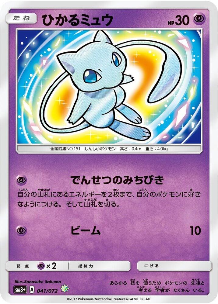 Shining Mew (041/072) [SM3+: Shining Legends] (Japanese)