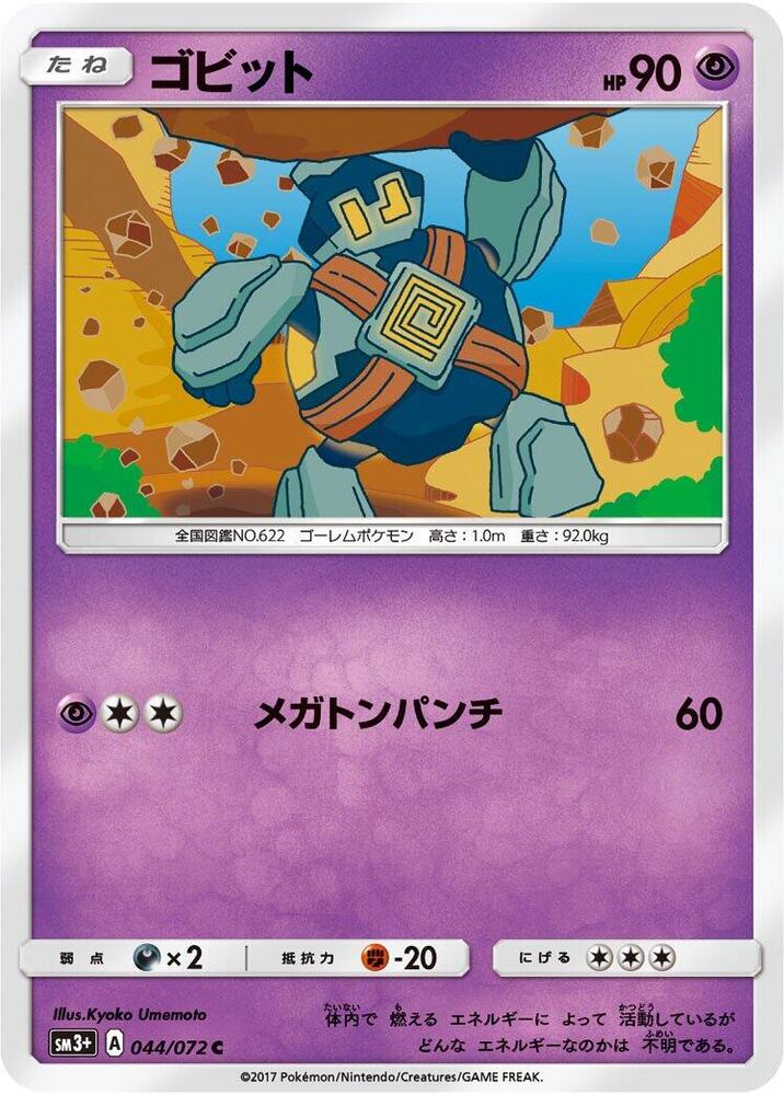 Golett (044/072) [SM3+: Shining Legends] (Japanese)