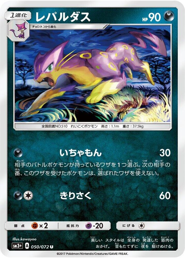 Liepard (050/072) [SM3+: Shining Legends] (Japanese)