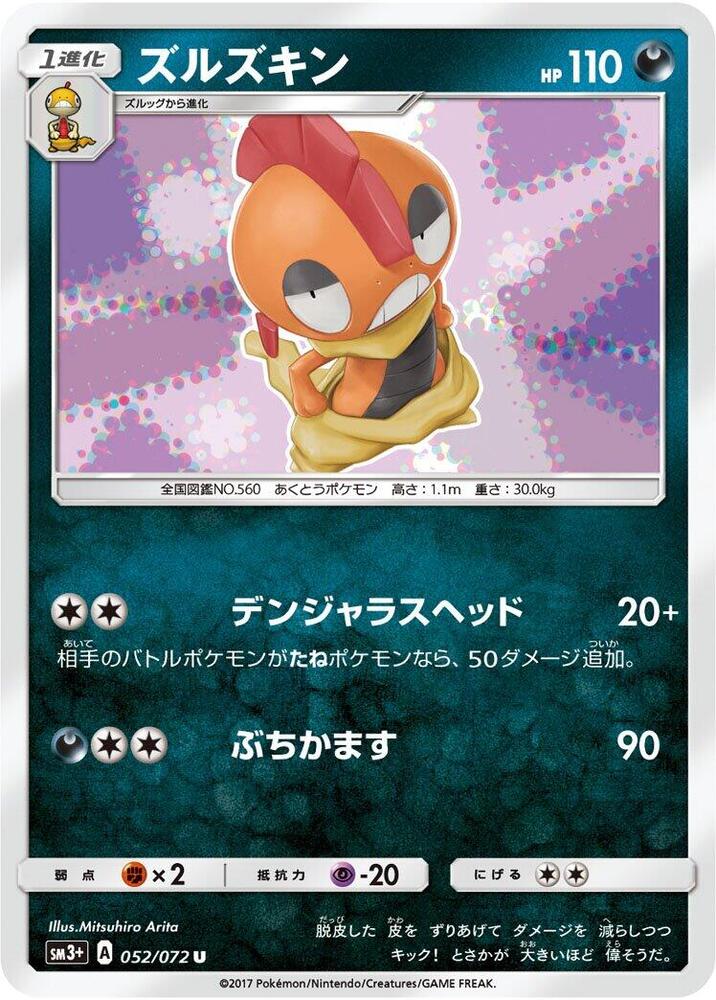 Scrafty (052/072) [SM3+: Shining Legends] (Japanese)