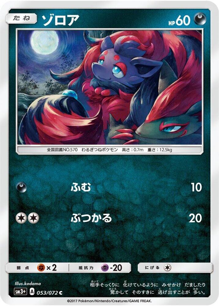 Zorua (053/072) [SM3+: Shining Legends] (Japanese)