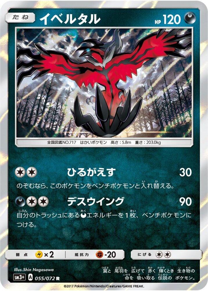 Yveltal (055/072) [SM3+: Shining Legends] (Japanese)