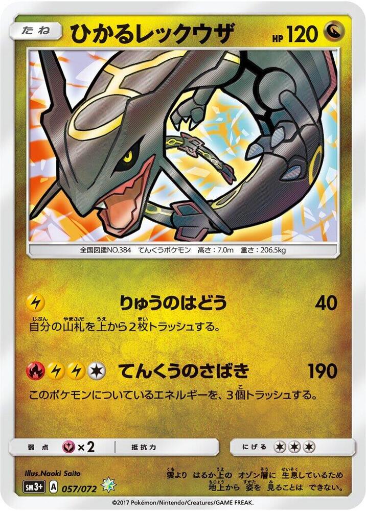 Shining Rayquaza (057/072) [SM3+: Shining Legends] (Japanese)