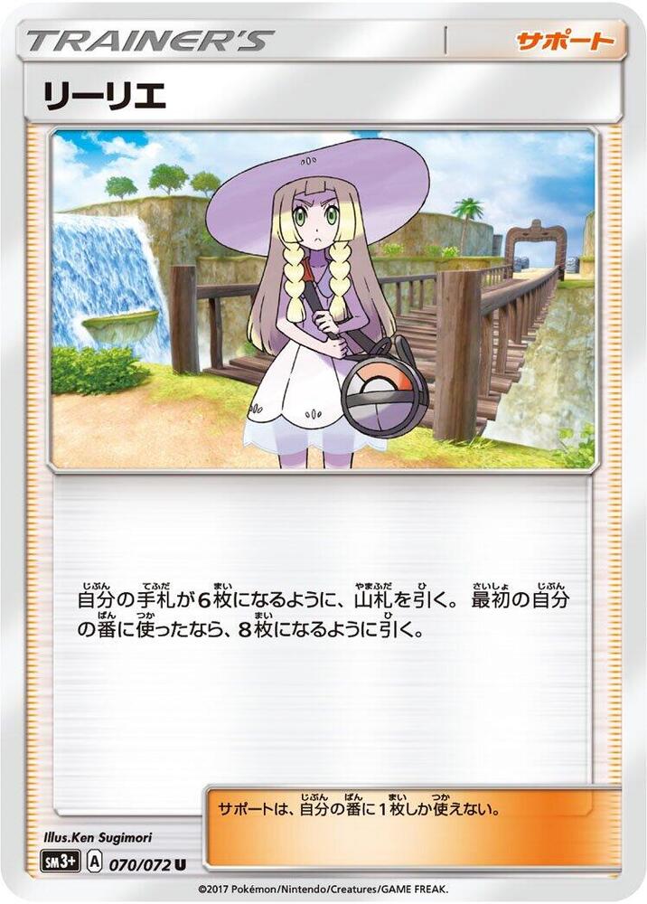 Lillie (070/072) [SM3+: Shining Legends] (Japanese)