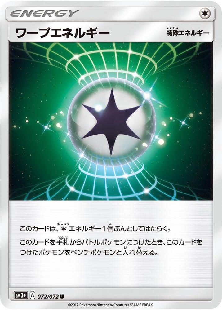 Warp Energy (072/072) [SM3+: Shining Legends] (Japanese)