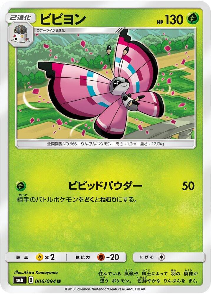 Vivillon - 006/094 (006/094) [SM6: Forbidden Light] (Japanese)