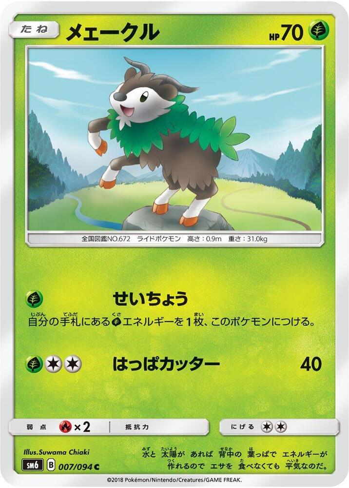 Skiddo - 007/094 (007/094) [SM6: Forbidden Light] (Japanese)