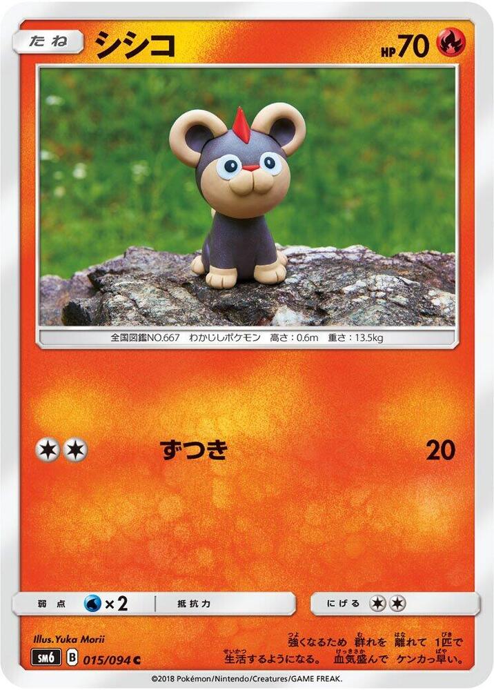 Litleo - 015/094 (015/094) [SM6: Forbidden Light] (Japanese)
