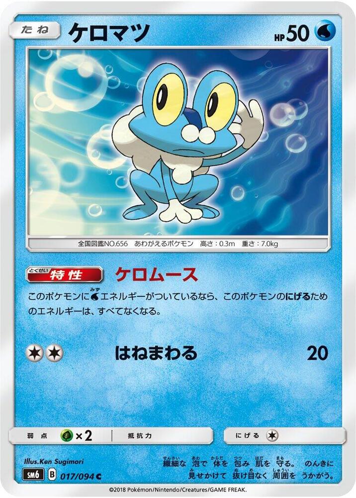 Froakie - 017/094 (017/094) [SM6: Forbidden Light] (Japanese)
