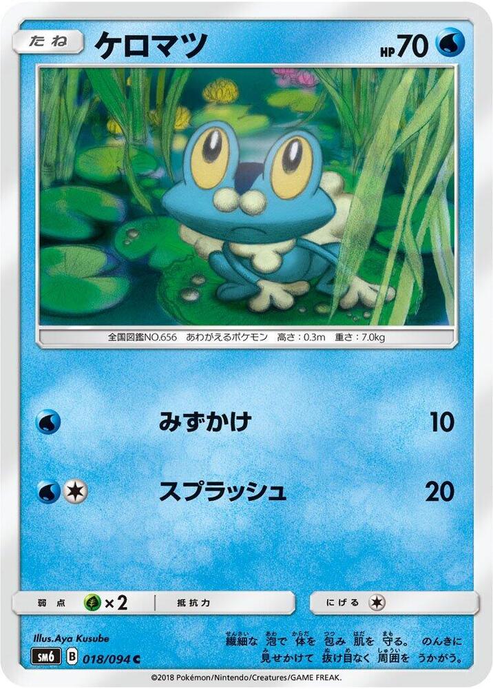Froakie - 018/094 (018/094) [SM6: Forbidden Light] (Japanese)