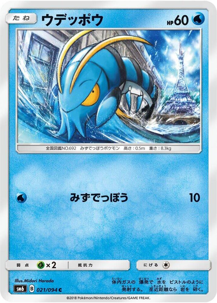 Clauncher - 021/094 (021/094) [SM6: Forbidden Light] (Japanese)