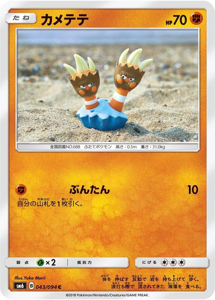 Binacle - 043/094 (043/094) [SM6: Forbidden Light] (Japanese)
