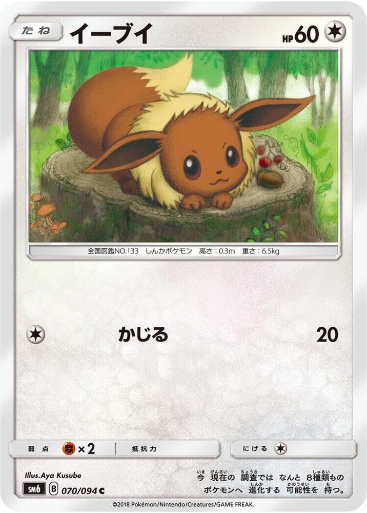 Eevee - 070/094 (070/094) [SM6: Forbidden Light] (Japanese)