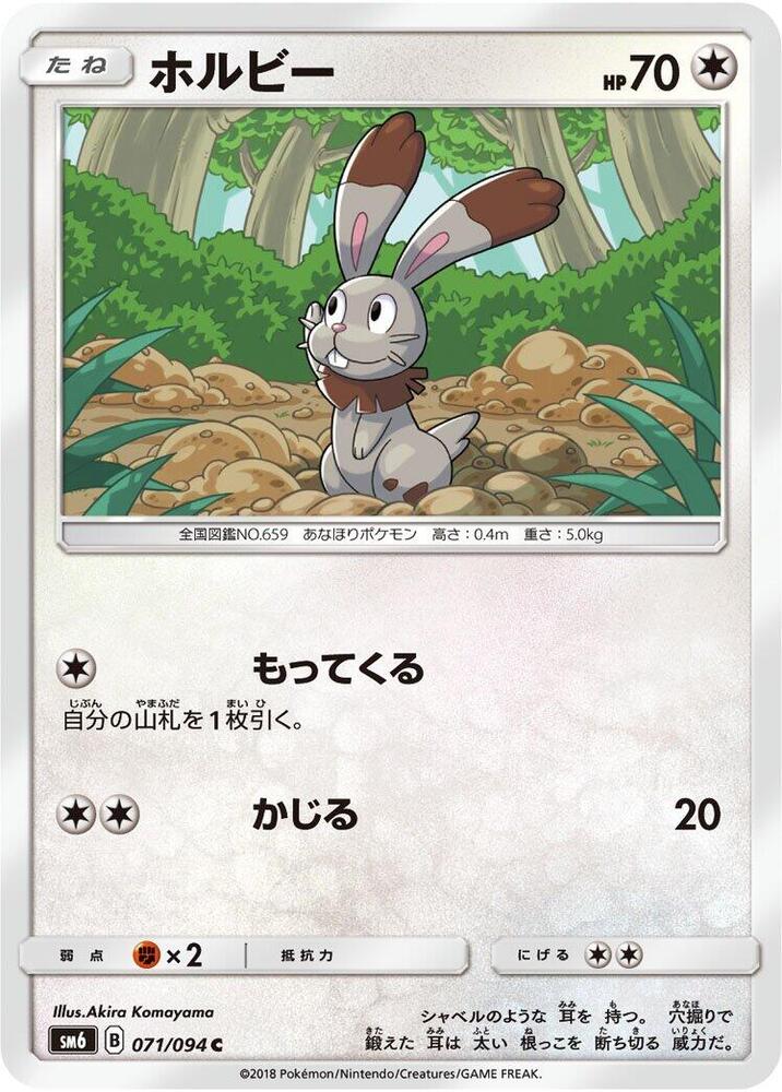 Bunnelby - 071/094 (071/094) [SM6: Forbidden Light] (Japanese)