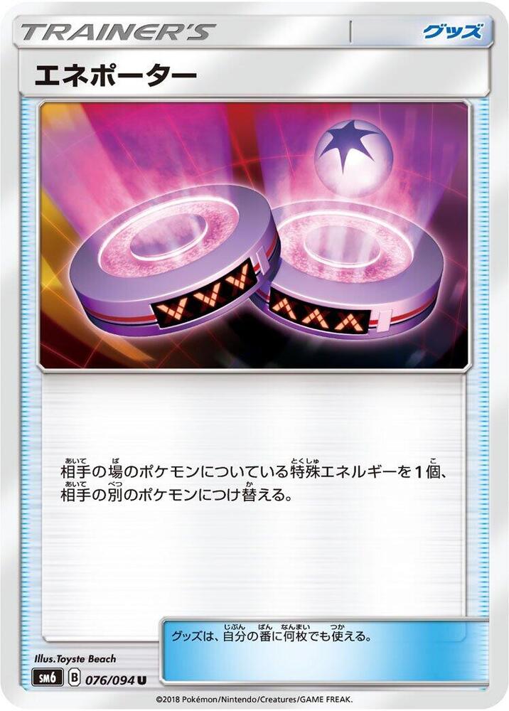 Eneporter - 076/094 (076/094) [SM6: Forbidden Light] (Japanese)
