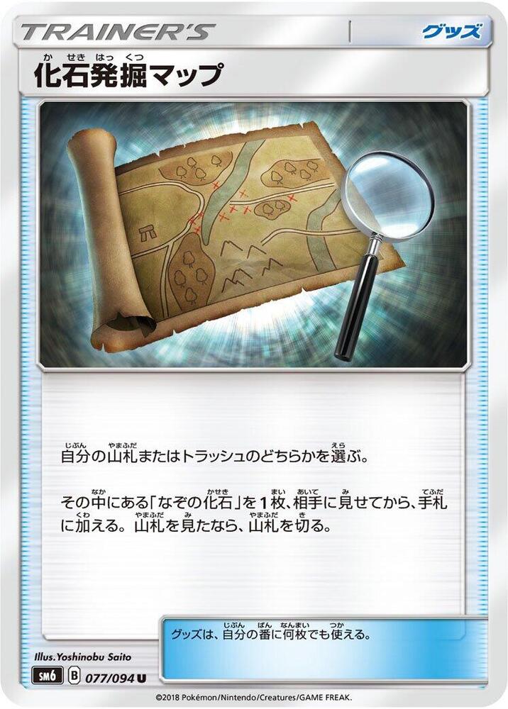 Fossil Excavation Map - 077/094 (077/094) [SM6: Forbidden Light] (Japanese)