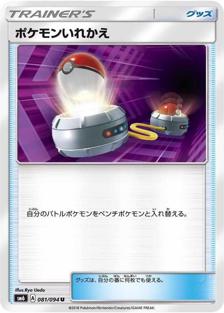 Switch - 081/094 (081/094) [SM6: Forbidden Light] (Japanese)