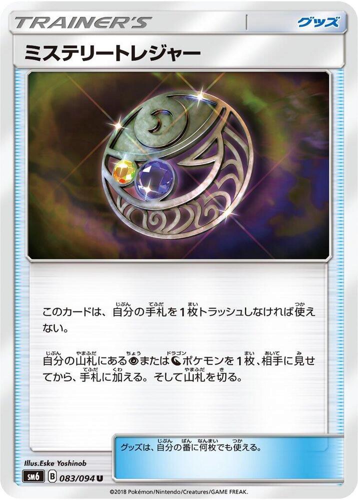 Mysterious Treasure - 083/094 (083/094) [SM6: Forbidden Light] (Japanese)