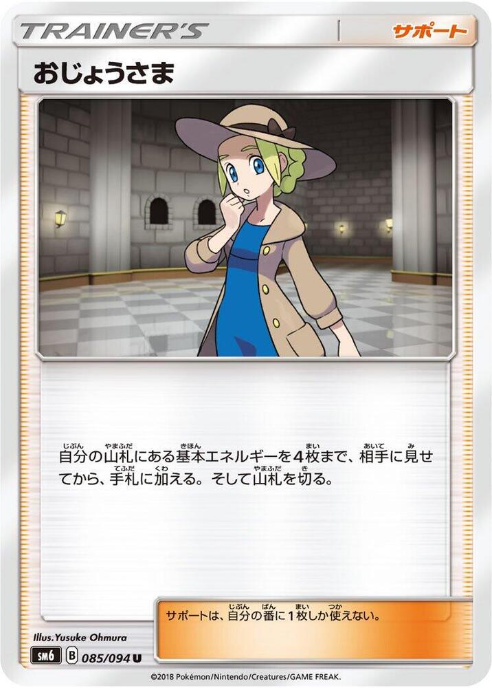 Lady - 085/094 (085/094) [SM6: Forbidden Light] (Japanese)