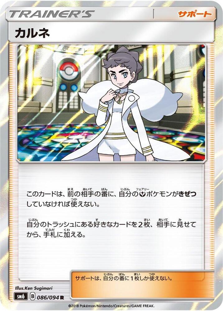 Diantha - 086/094 (086/094) [SM6: Forbidden Light] (Japanese)