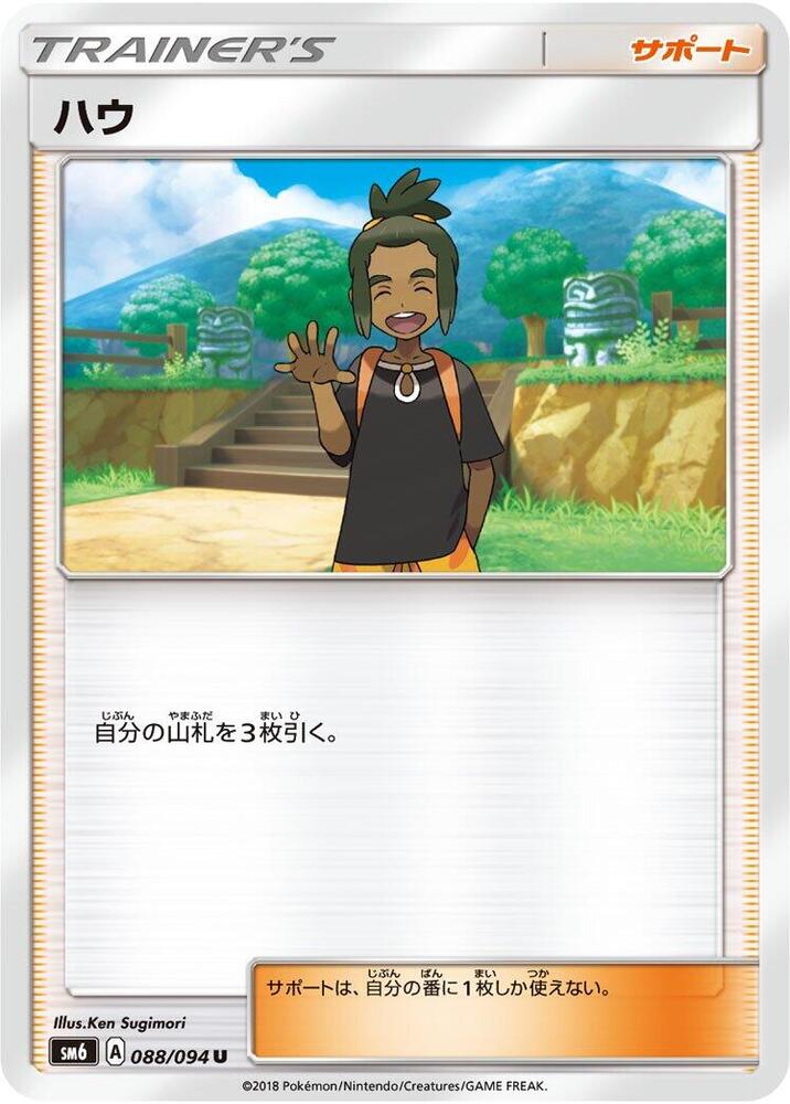 Hau - 088/094 (088/094) [SM6: Forbidden Light] (Japanese)