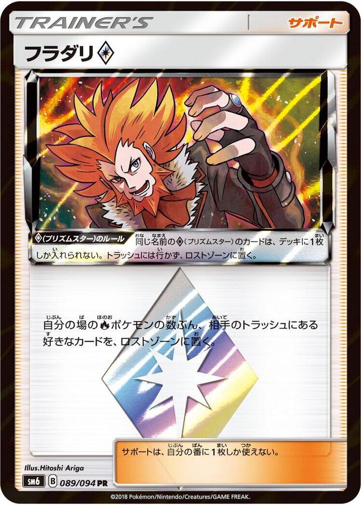 Lysandre - 089/094 (089/094) [SM6: Forbidden Light] (Japanese)
