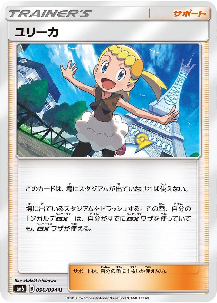 Bonnie - 090/094 (090/094) [SM6: Forbidden Light] (Japanese)