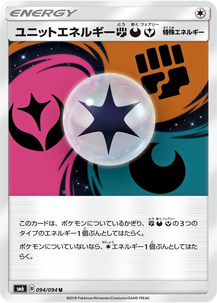 Unit Energy FDY - 094/094 (094/094) [SM6: Forbidden Light] (Japanese)