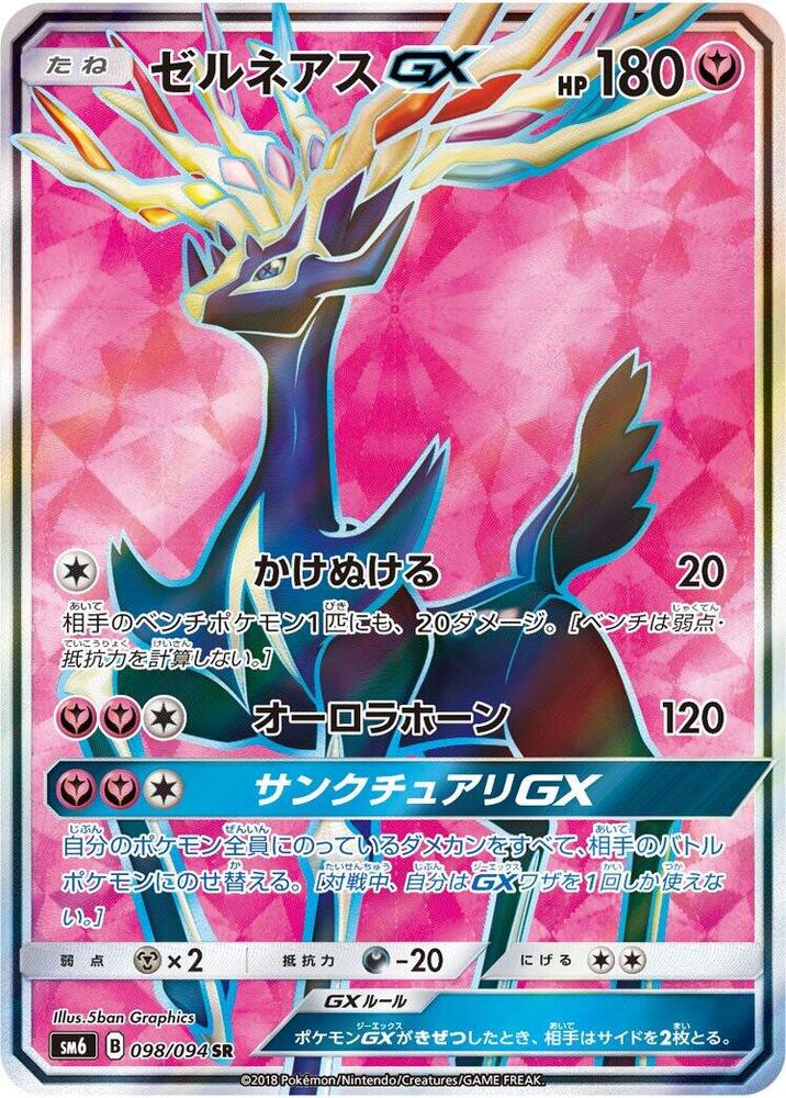 Xerneas GX - 098/094 (098/094) [SM6: Forbidden Light] (Japanese)
