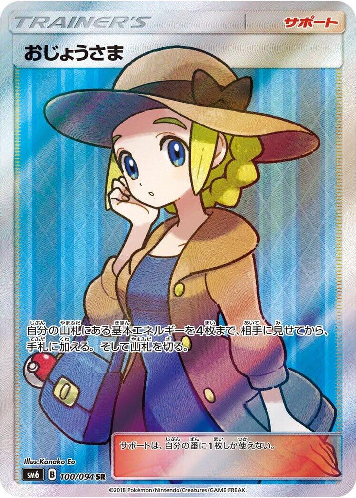Lady - 100/094 (100/094) [SM6: Forbidden Light] (Japanese)