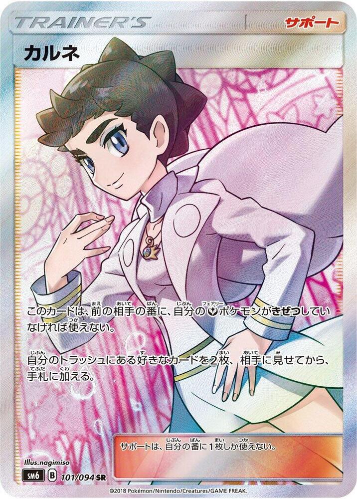 Diantha - 101/094 (101/094) [SM6: Forbidden Light] (Japanese)