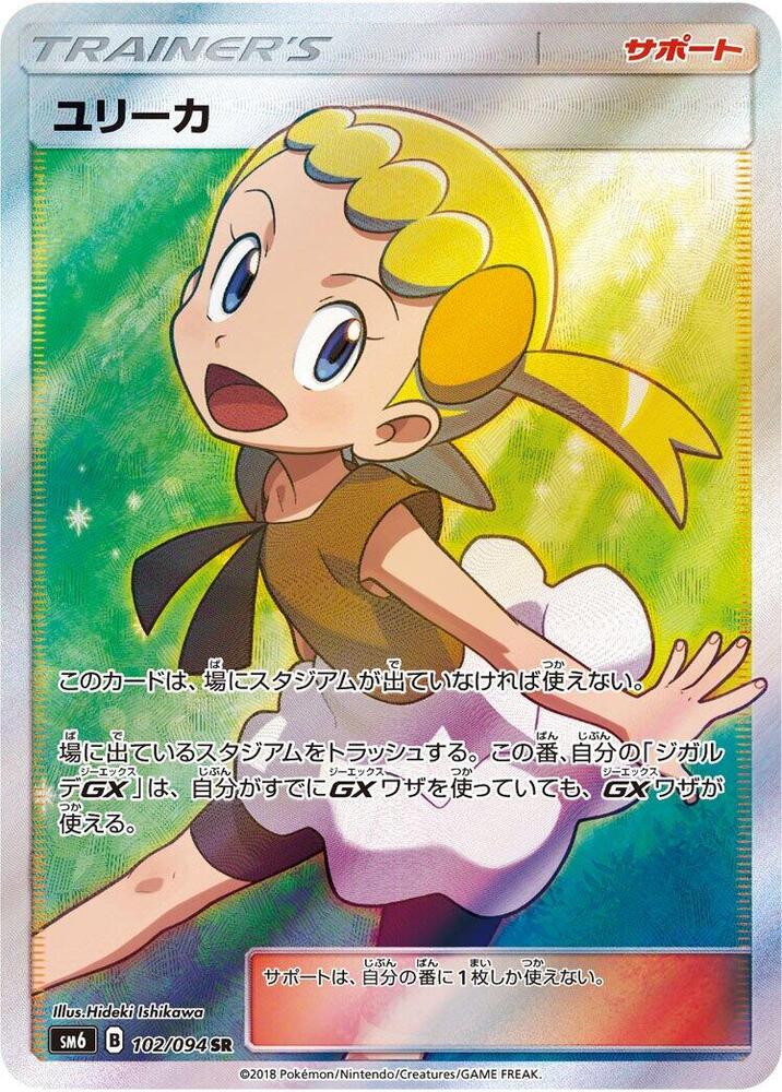 Bonnie - 102/094 (102/094) [SM6: Forbidden Light] (Japanese)