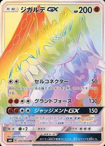 Zygarde GX - 104/094 (104/094) [SM6: Forbidden Light] (Japanese)