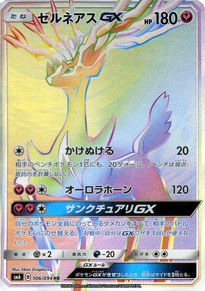 Xerneas GX - 106/094 (106/094) [SM6: Forbidden Light] (Japanese)
