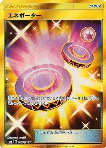 Eneporter - 108/094 (108/094) [SM6: Forbidden Light] (Japanese)