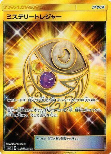 Mysterious Treasure - 109/094 (109/094) [SM6: Forbidden Light] (Japanese)