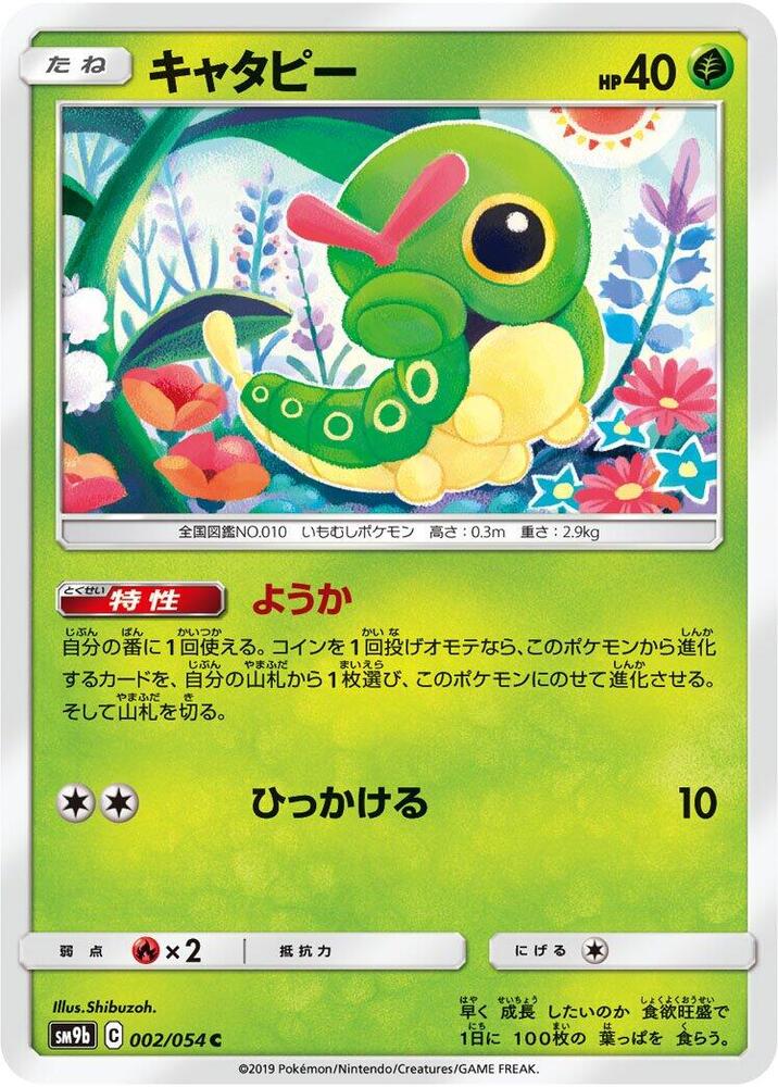 Caterpie (002/054) [SM9b: Full Metal Wall] (Japanese)