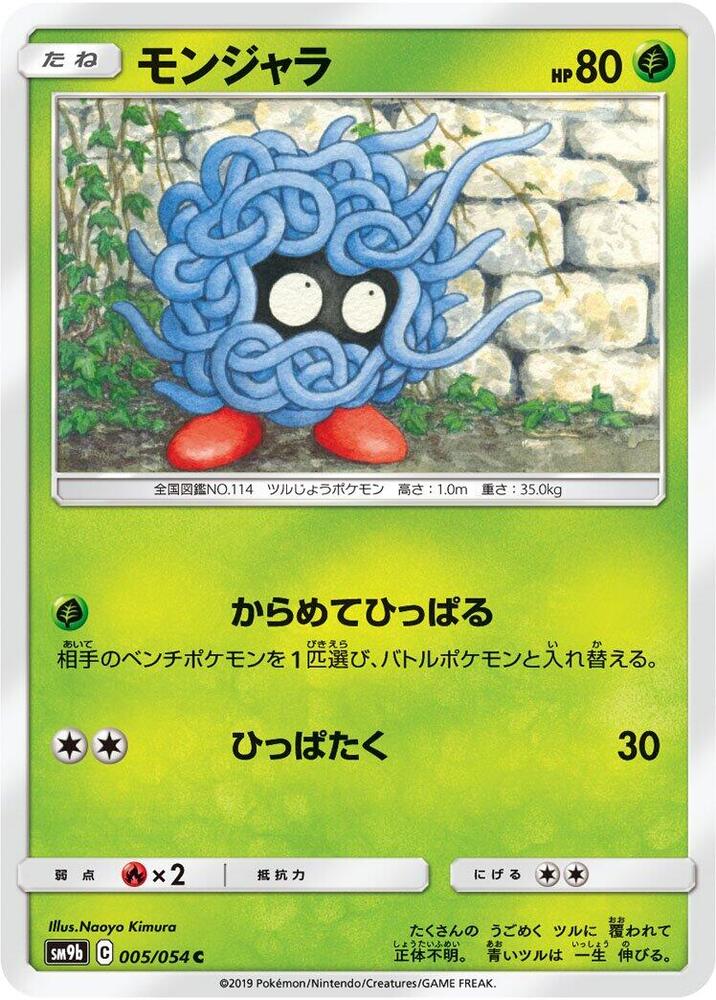 Tangela (005/054) [SM9b: Full Metal Wall] (Japanese)