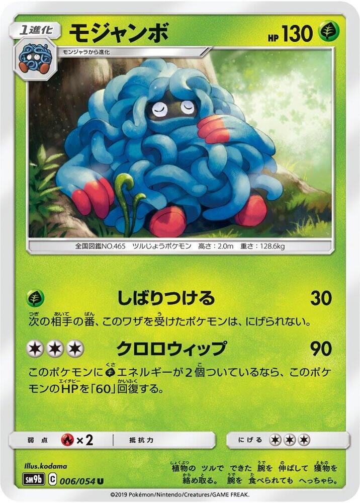 Tangrowth (006/054) [SM9b: Full Metal Wall] (Japanese)