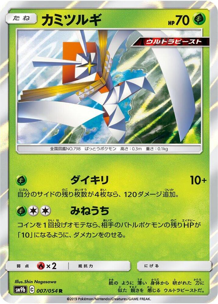 Kartana (007/054) [SM9b: Full Metal Wall] (Japanese)