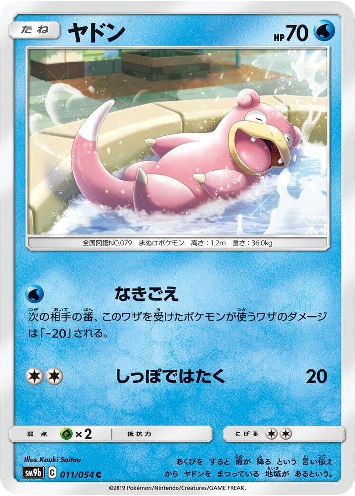 Slowpoke (011/054) [SM9b: Full Metal Wall] (Japanese)
