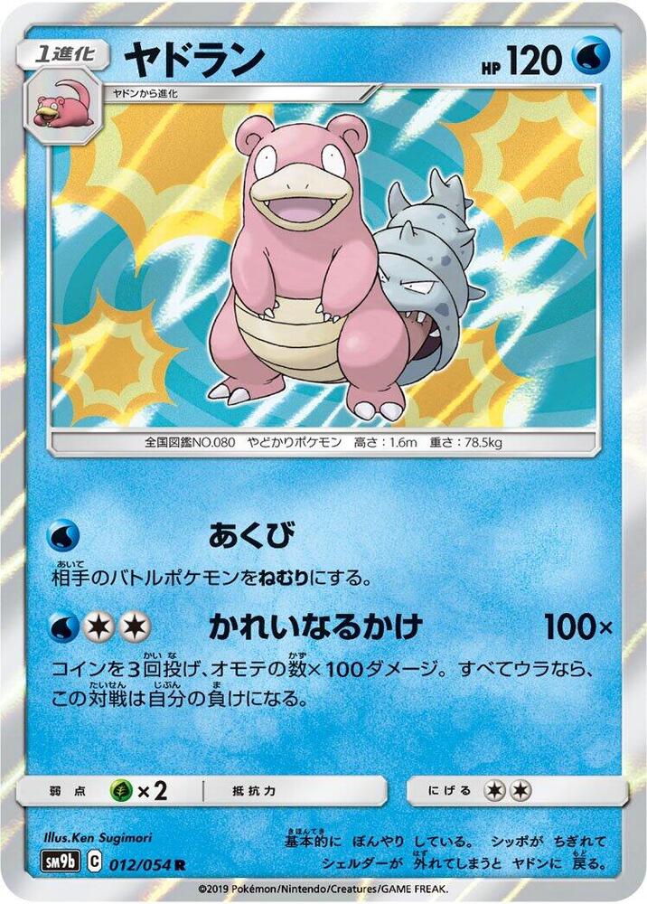 Slowbro (012/054) [SM9b: Full Metal Wall] (Japanese)