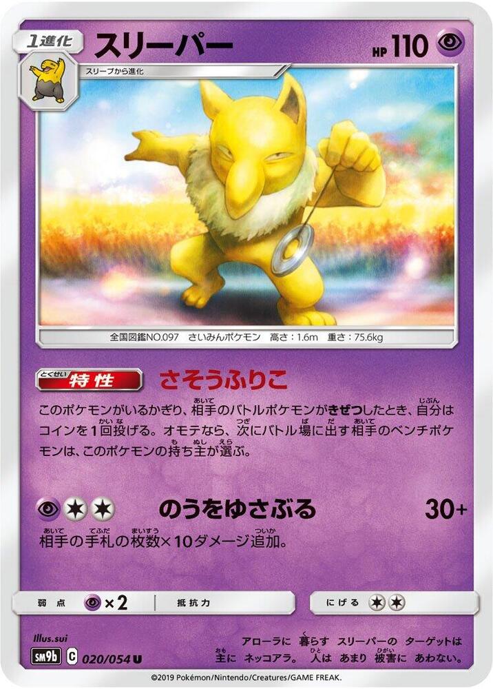 Hypno (020/054) [SM9b: Full Metal Wall] (Japanese)