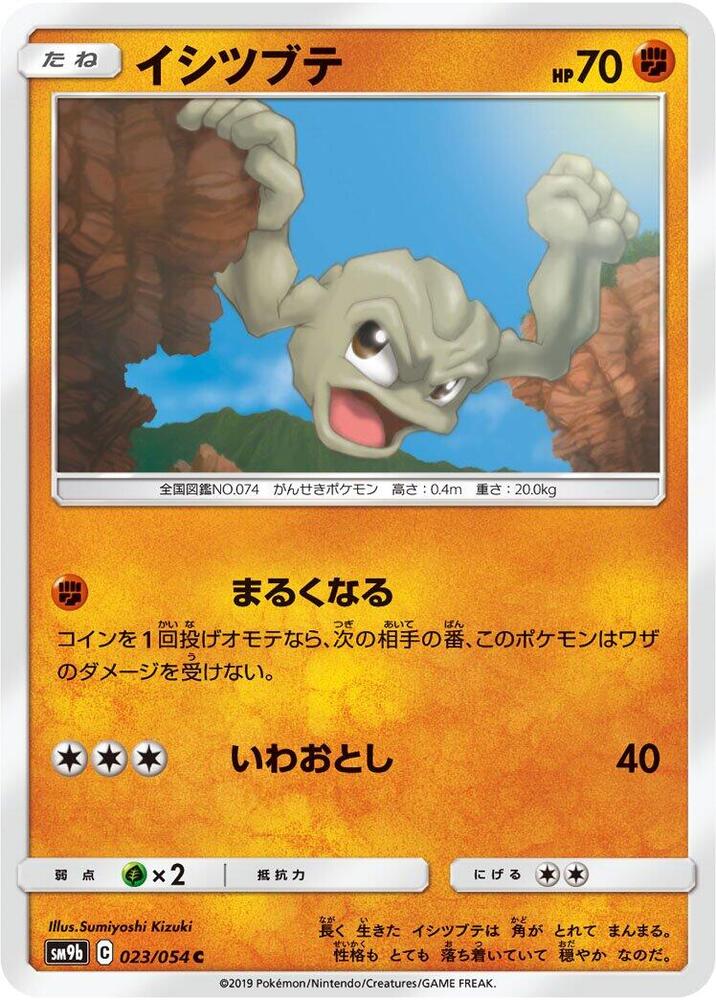 Geodude (023/054) [SM9b: Full Metal Wall] (Japanese)