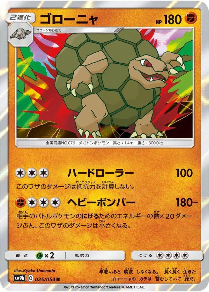 Golem (025/054) [SM9b: Full Metal Wall] (Japanese)