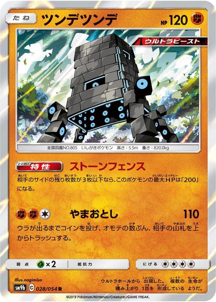 Stakataka (028/054) [SM9b: Full Metal Wall] (Japanese)