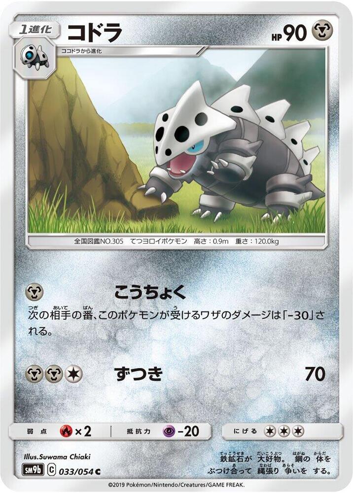 Lairon (033/054) [SM9b: Full Metal Wall] (Japanese)