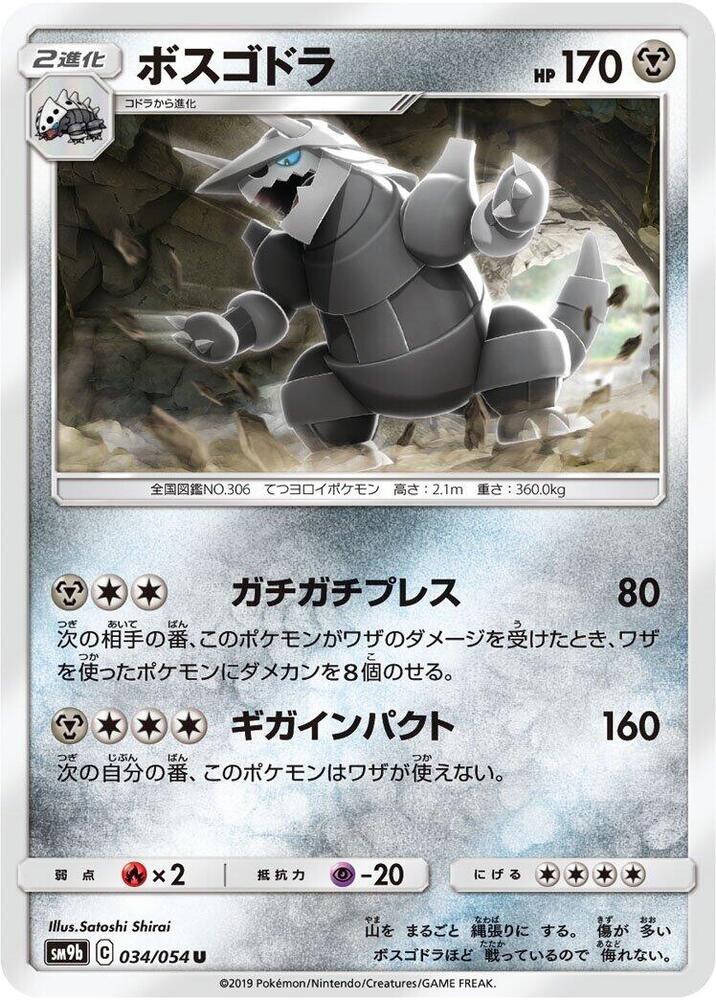 Aggron (034/054) [SM9b: Full Metal Wall] (Japanese)