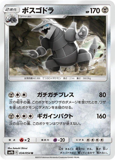 Aggron (034/054) [SM9b: Full Metal Wall] (Japanese)