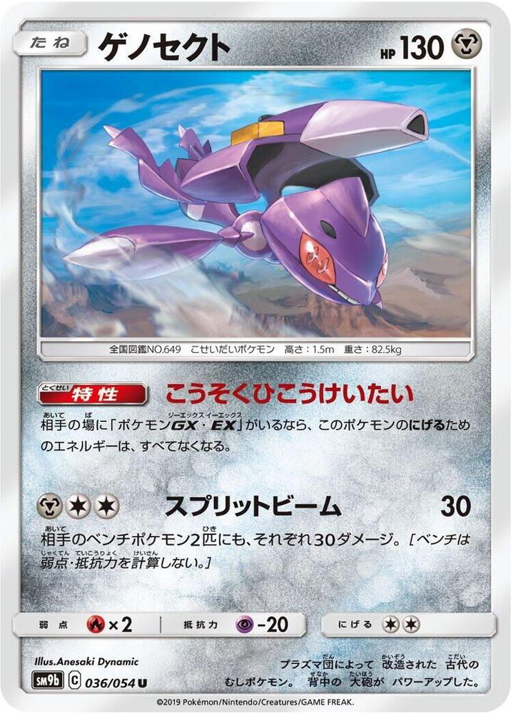 Genesect (036/054) [SM9b: Full Metal Wall] (Japanese)